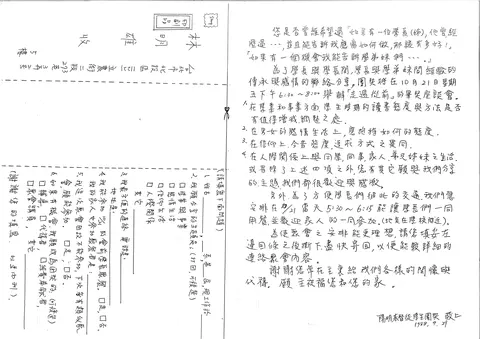走過從前畢契座談會邀請函